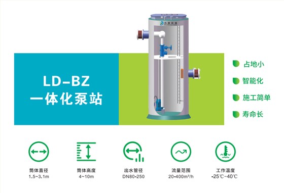 一体化预制泵站技术参数