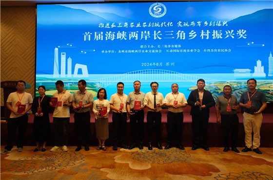 首届“海峡两岸长三角乡村振兴奖”颁奖典礼，力鼎环保荣获企业创新奖！1