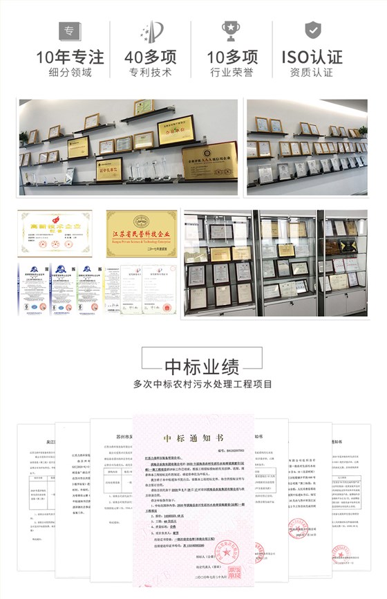 农村污水处理设备厂家荣誉资质