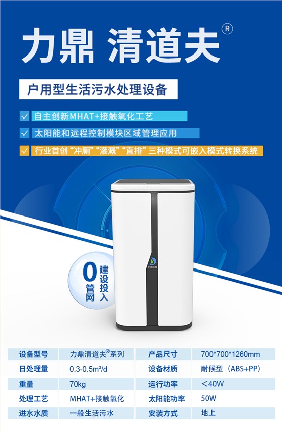 别墅区生活污水处理设备