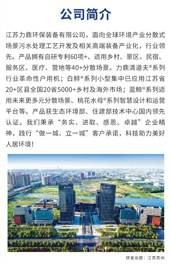 农村污水处理设备公司简介