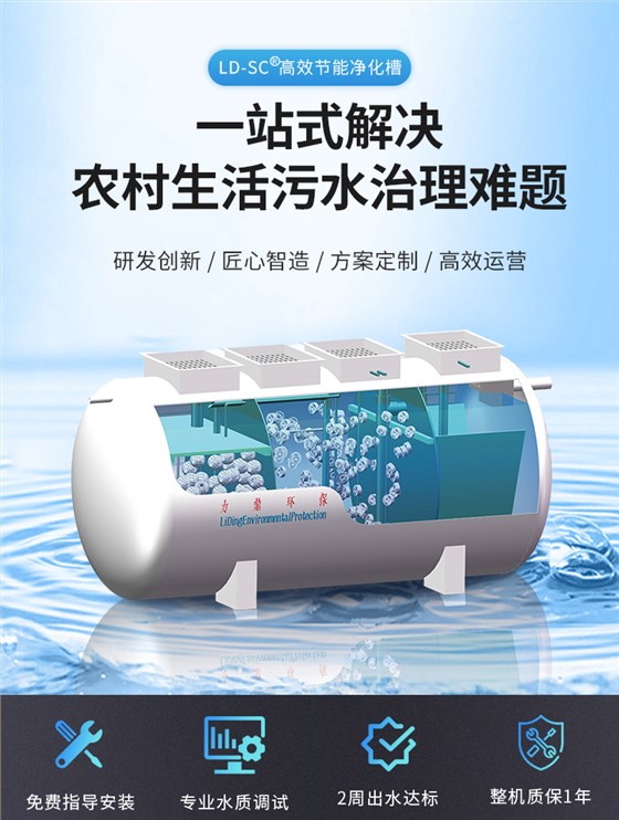 地埋式一体化农村生活污水处理设备
