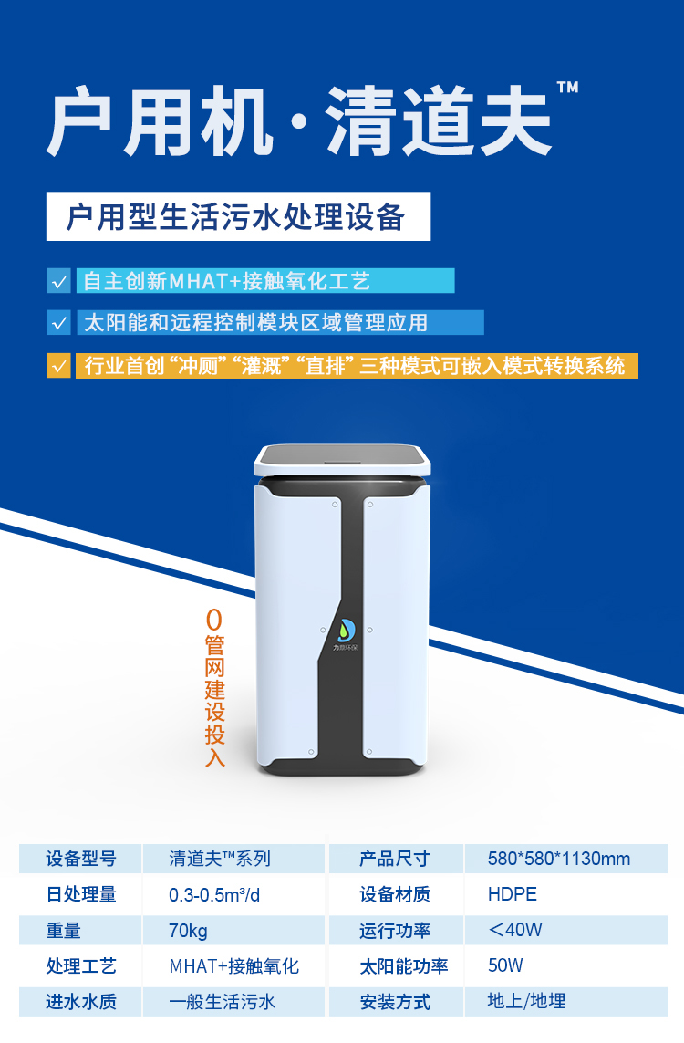 单户型污水处理设备户用机清道夫