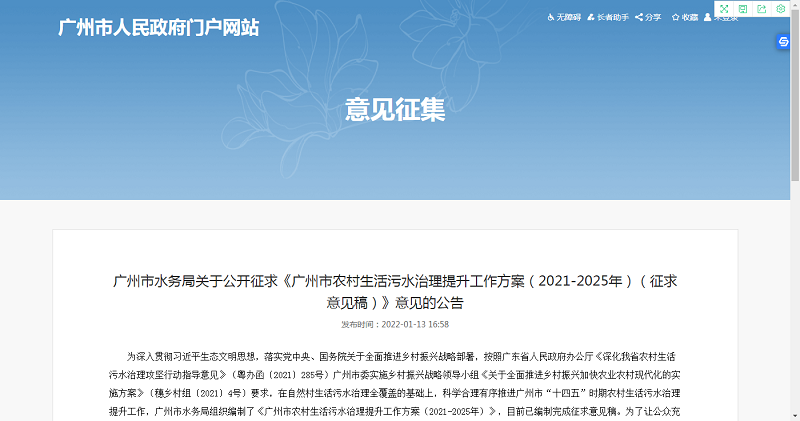 《广州市农村生活污水治理提升工作方案（2021-2025年）（征求意见稿）》开始公示