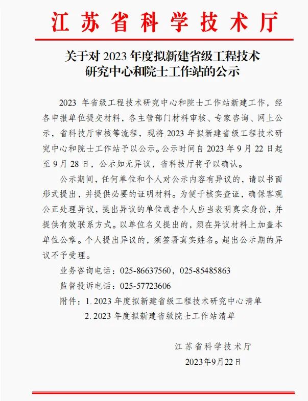 江苏省低碳生态智能化村镇生活污水处理装备工程技术研究中心入选名单