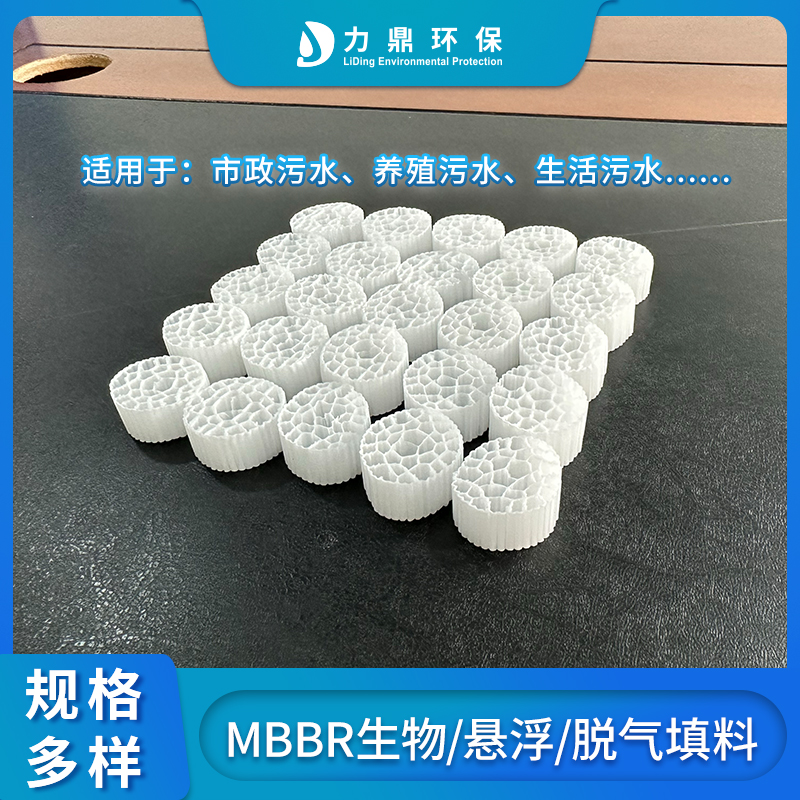 MBBR流化床生物悬浮填料