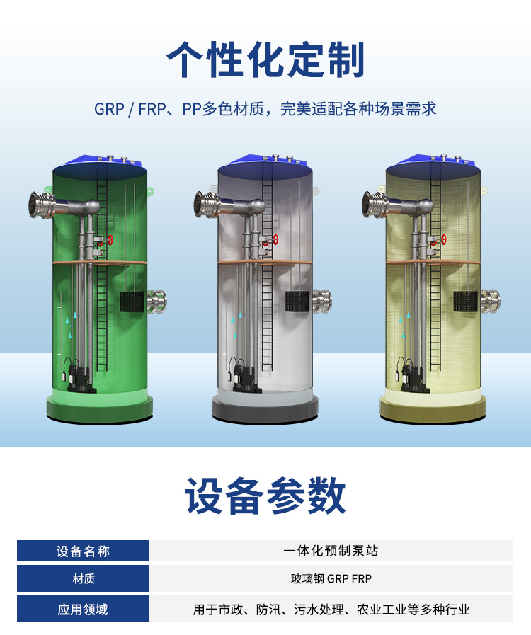 一体化预制泵站定制